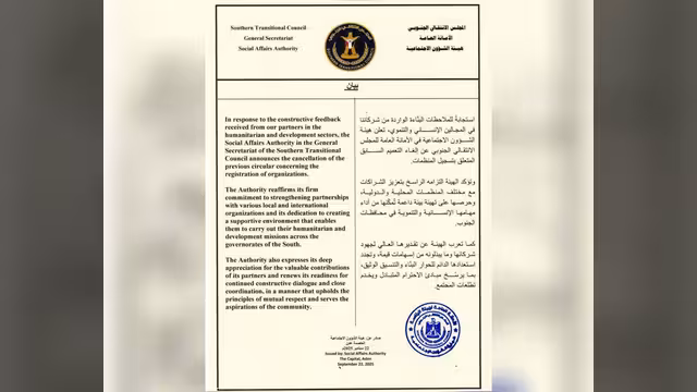 بطلب أوروبي: المجلس الانتقالي يلغي تعميماً حول تسجيل المنظمات