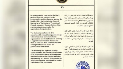 بطلب أوروبي: المجلس الانتقالي يلغي تعميماً حول تسجيل المنظمات