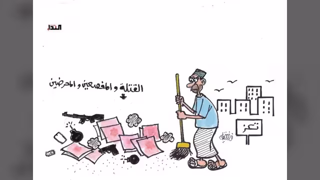 كاريكاتير- تعز
