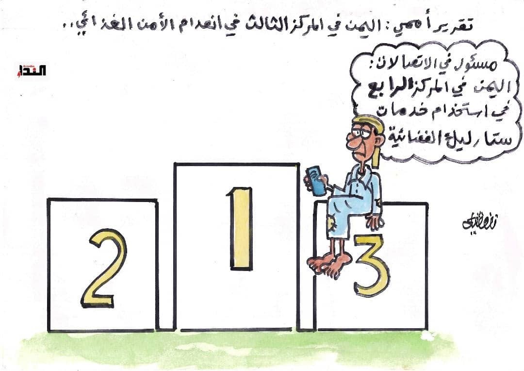 كاريكاتير-الأمن الغذائي