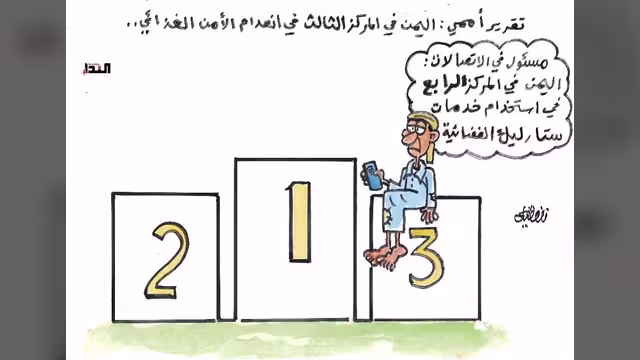 كاريكاتير-الأمن الغذائي