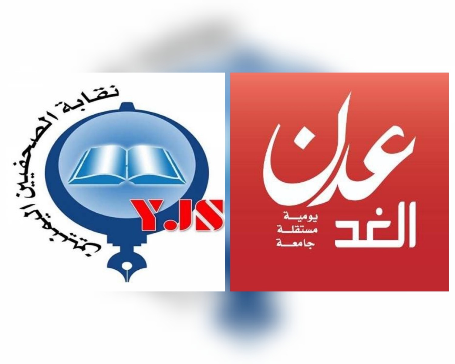 نقابة الصحفيين تدين اقتحام "عدن الغد" وتطالب بتوفير بيئة آمنة للصحافة نقابة الصحفيين تدين اقتحام "عدن الغد" وتطالب بتوفير بيئة آمنة للصحافة