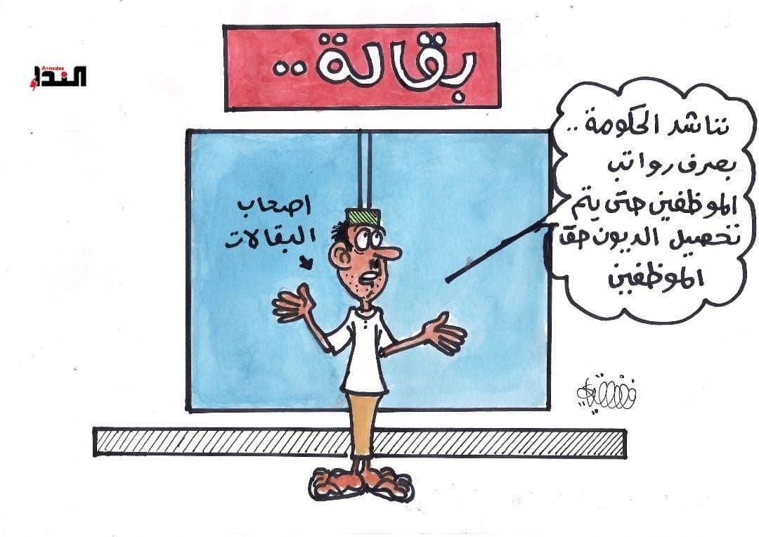 كاريكاتير