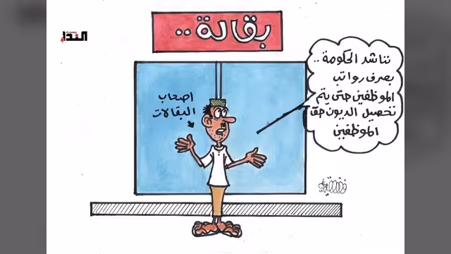 كاريكاتير