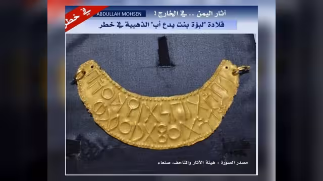 من أسرار القصر الملكي في نشأن (الجوف) معروضة للبيع في سوق الملح بصنعاء!