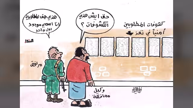 كاريكاتير