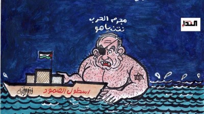 كاريكاتير- اسطول الصمود