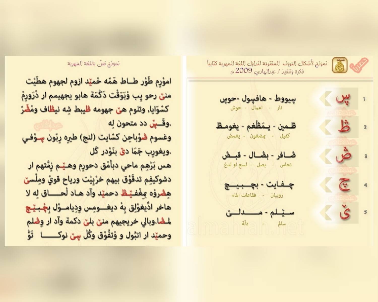 اليمنيون يحتفون بيوم اللغة المهرية ويدعون لحمايتها من الاندثار