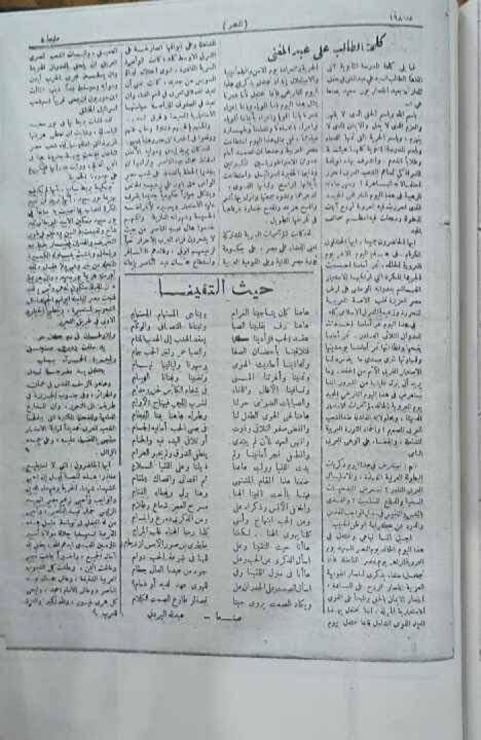صحيفة النصر، 18 يناير 1958 صحيفة النصر، 18 يناير 1958