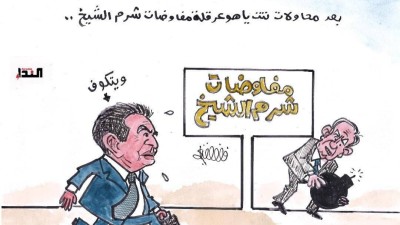 كاريكاتير- مفاوضات