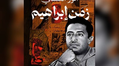 11 أكتوبر.. صورة الحمدي و"زمن إبراهيم"