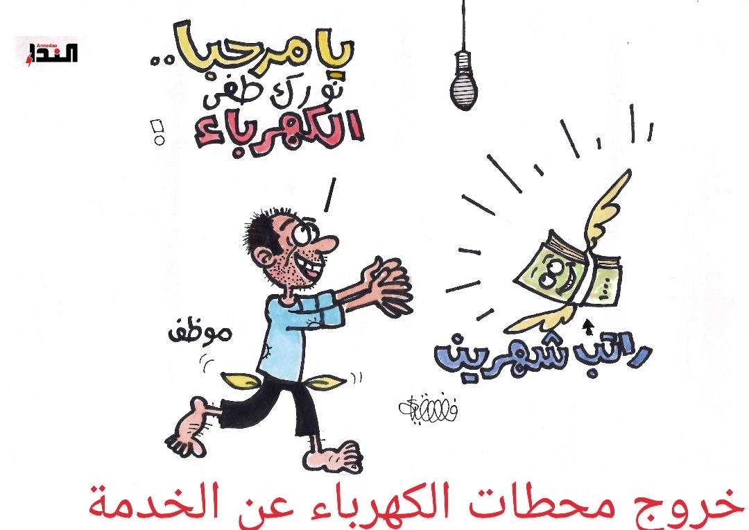كاريكاتير