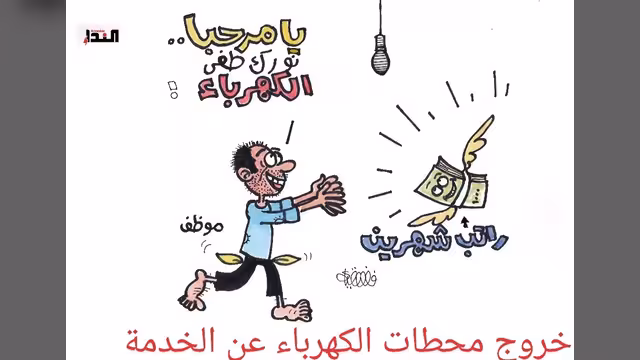كاريكاتير