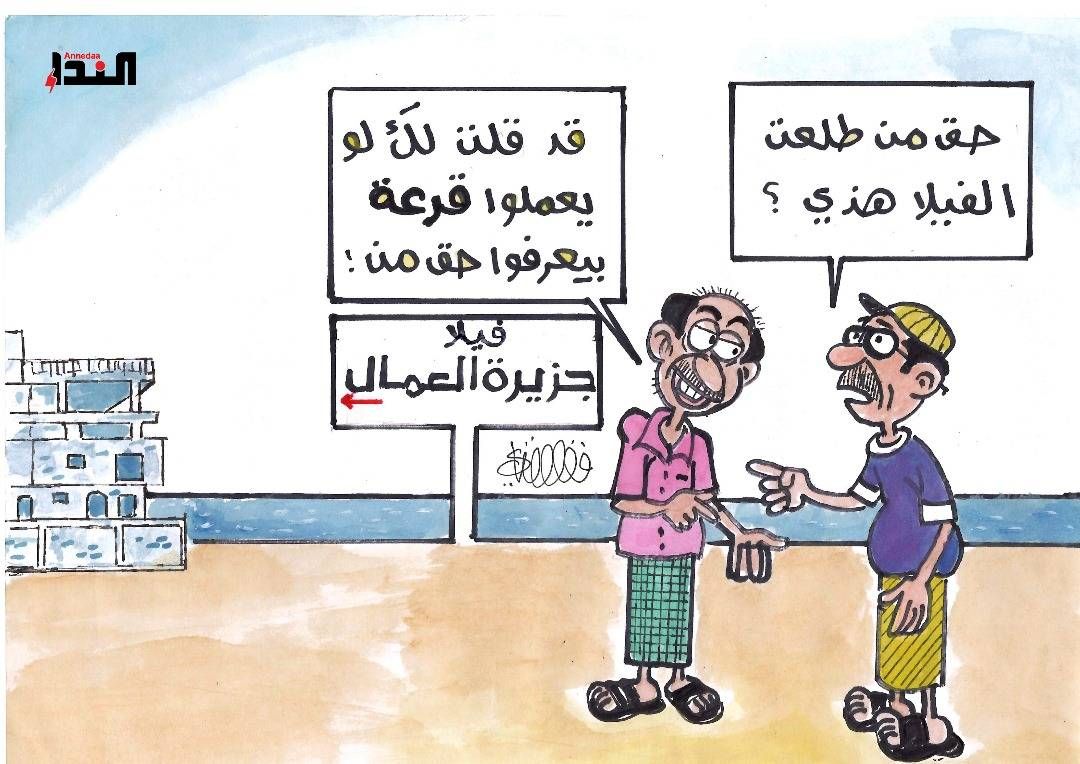 كاريكاتير