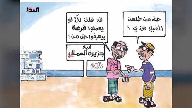 كاريكاتير