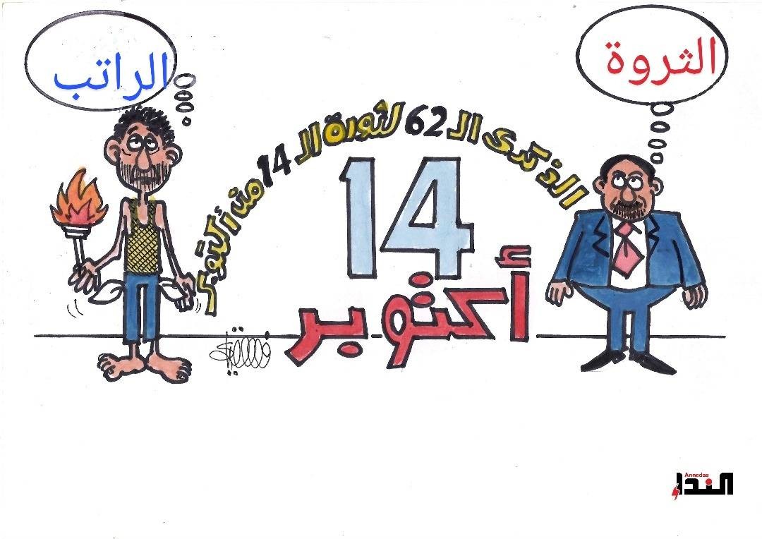 كاريكاتير- 14أكتوبر