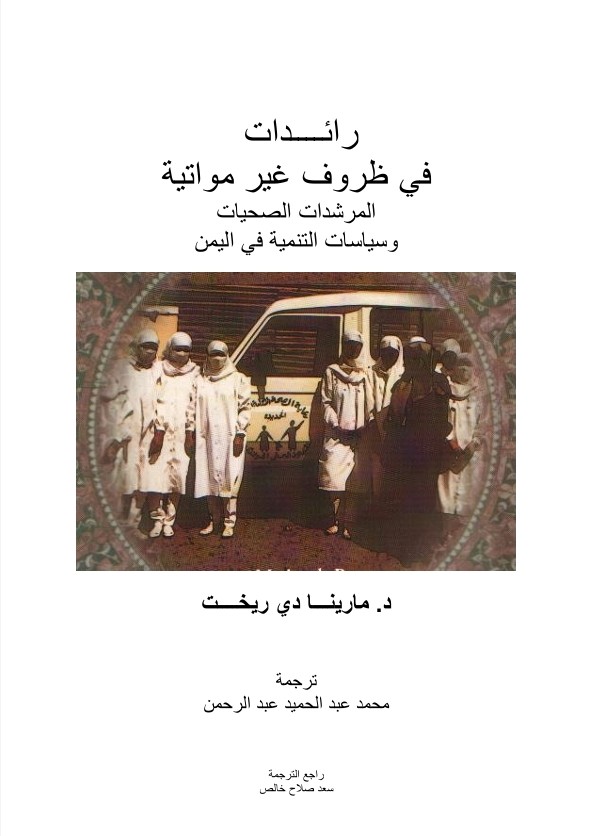 رائدات في ظروف غير مواتية - عن الكتاب