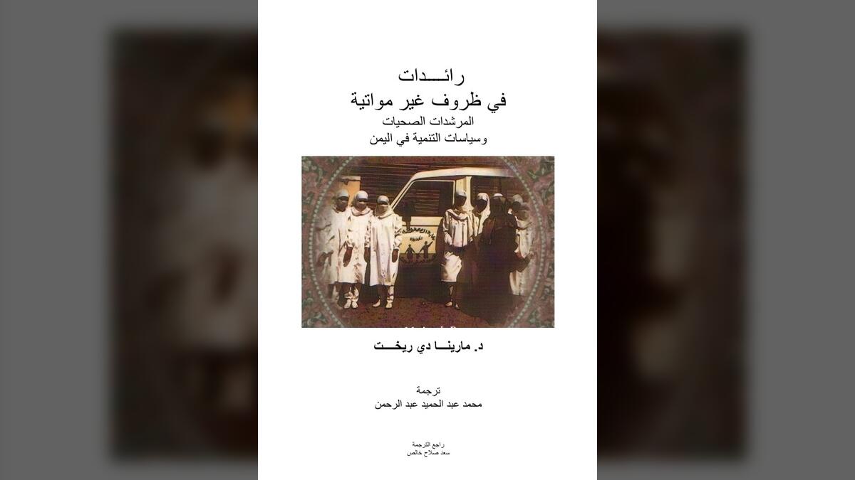رائدات في ظروف غير مواتية - عن الكتاب