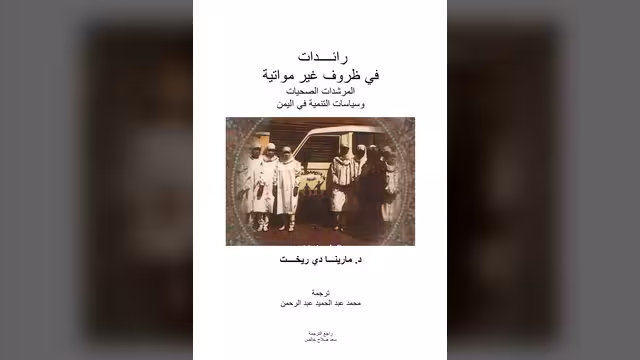 رائدات في ظروف غير مواتية - عن الكتاب