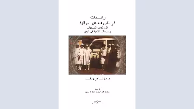 رائدات في ظروف غير مواتية 17 - كنت فقط أريد أن أتعلم