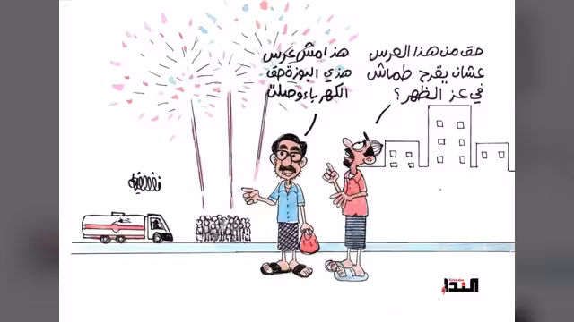 كاريكاتير