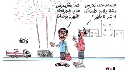 كاريكاتير