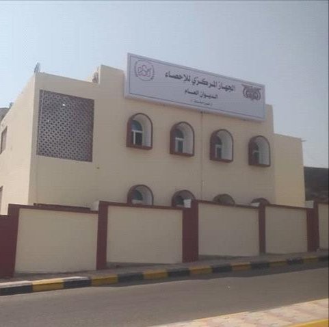 اليمن خارج خارطة الإحصاء: جهاز مشلول وقرارات معلّقة اليمن خارج خارطة الإحصاء: جهاز مشلول وقرارات معلّقة