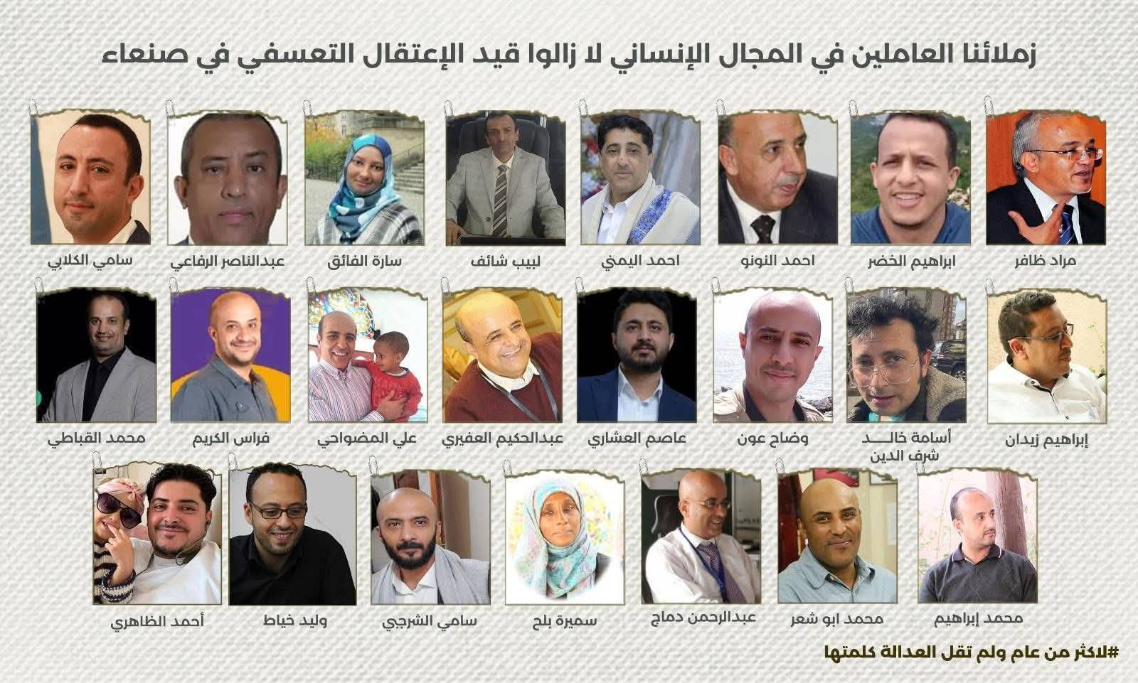 مؤسسة PASS تدين استخدام العاملين الإنسانيين كورقة ضغط سياسية وتدعو الحوثيين لإطلاق سراحهم