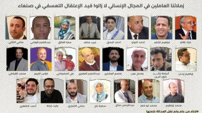 مؤسسة PASS تدين استخدام العاملين الإنسانيين كورقة ضغط سياسية وتدعو الحوثيين لإطلاق سراحهم