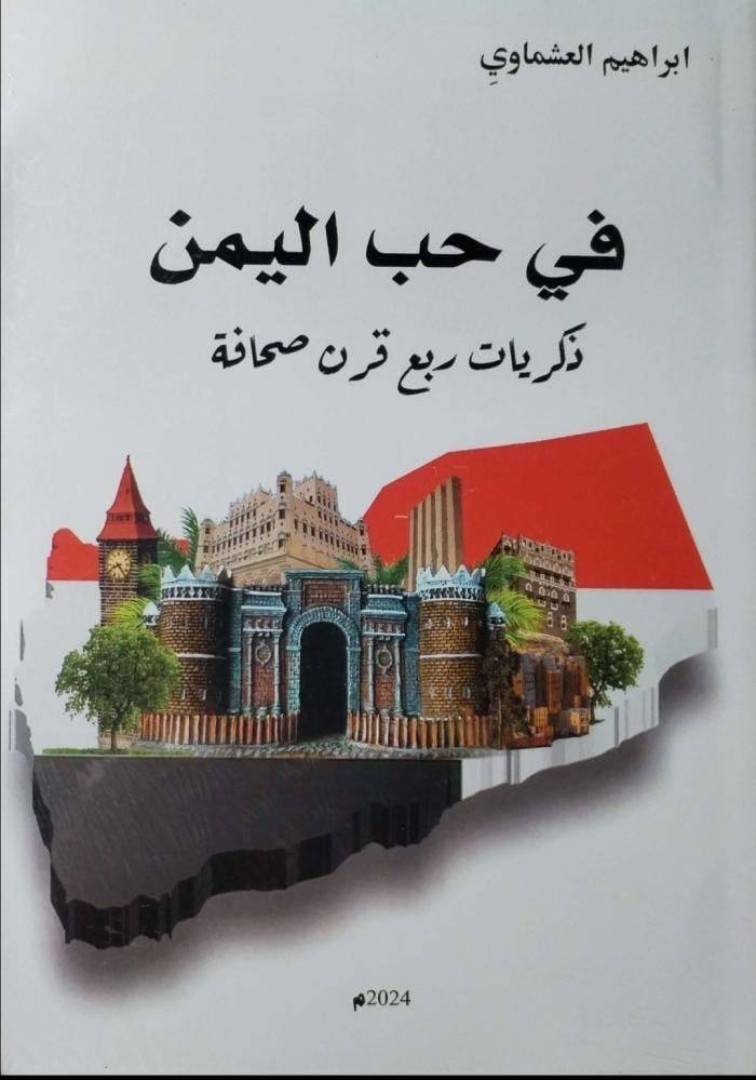 كتاب في حب اليمن كتاب في حب اليمن