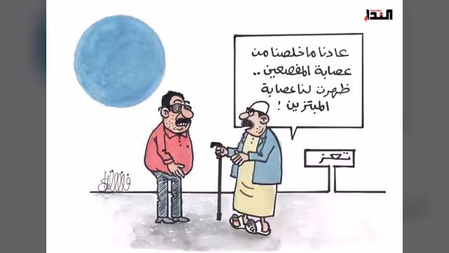 كاريكاتير