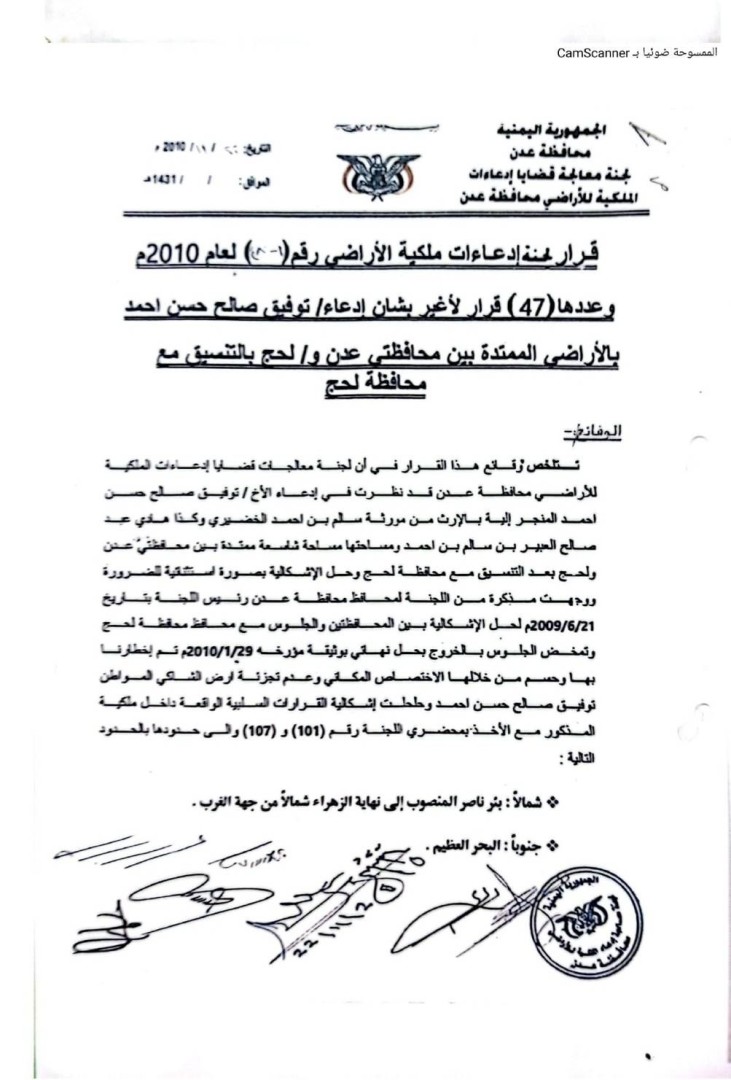 قرار لجنة الادعاءات بشأن توفيق صالح قرار لجنة الادعاءات بشأن توفيق صالح