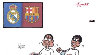 كاريكاتير-كلاسيكو
