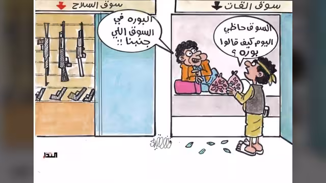 كاريكاتير