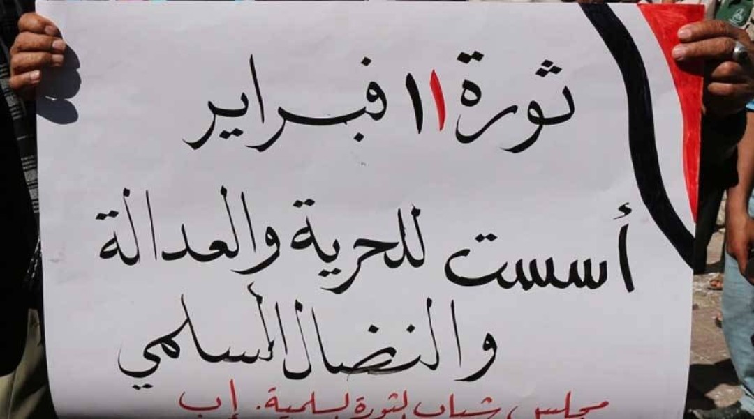 ثورة الحرية والعدالة  ثورة الحرية والعدالة