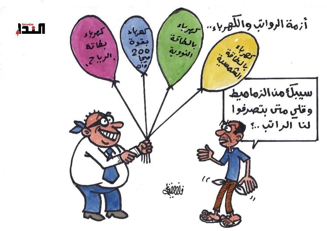 كاريكاتير- أزمة الرواتب
