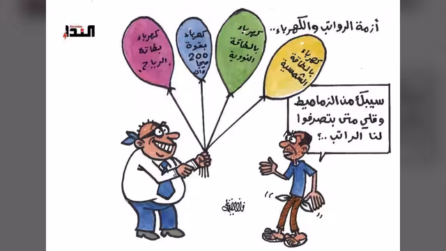 كاريكاتير- أزمة الرواتب