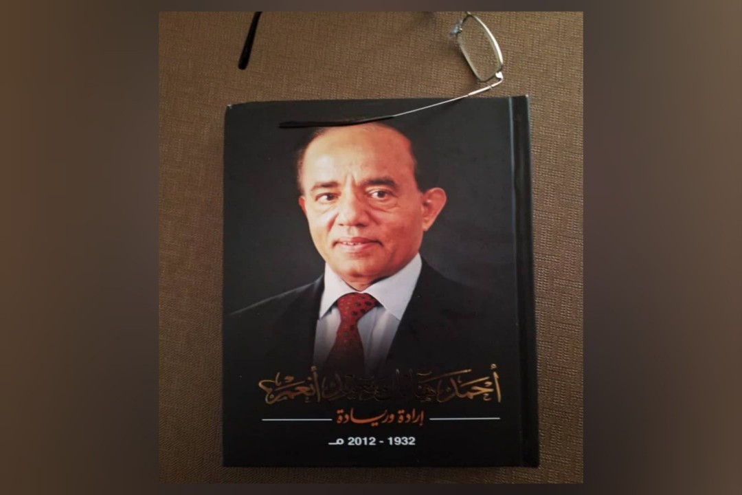 كتاب احمد هائل سعيد
