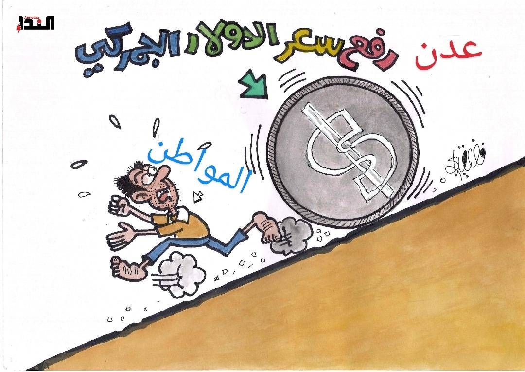 كاريكاتير- رفع الدولار الجمركي