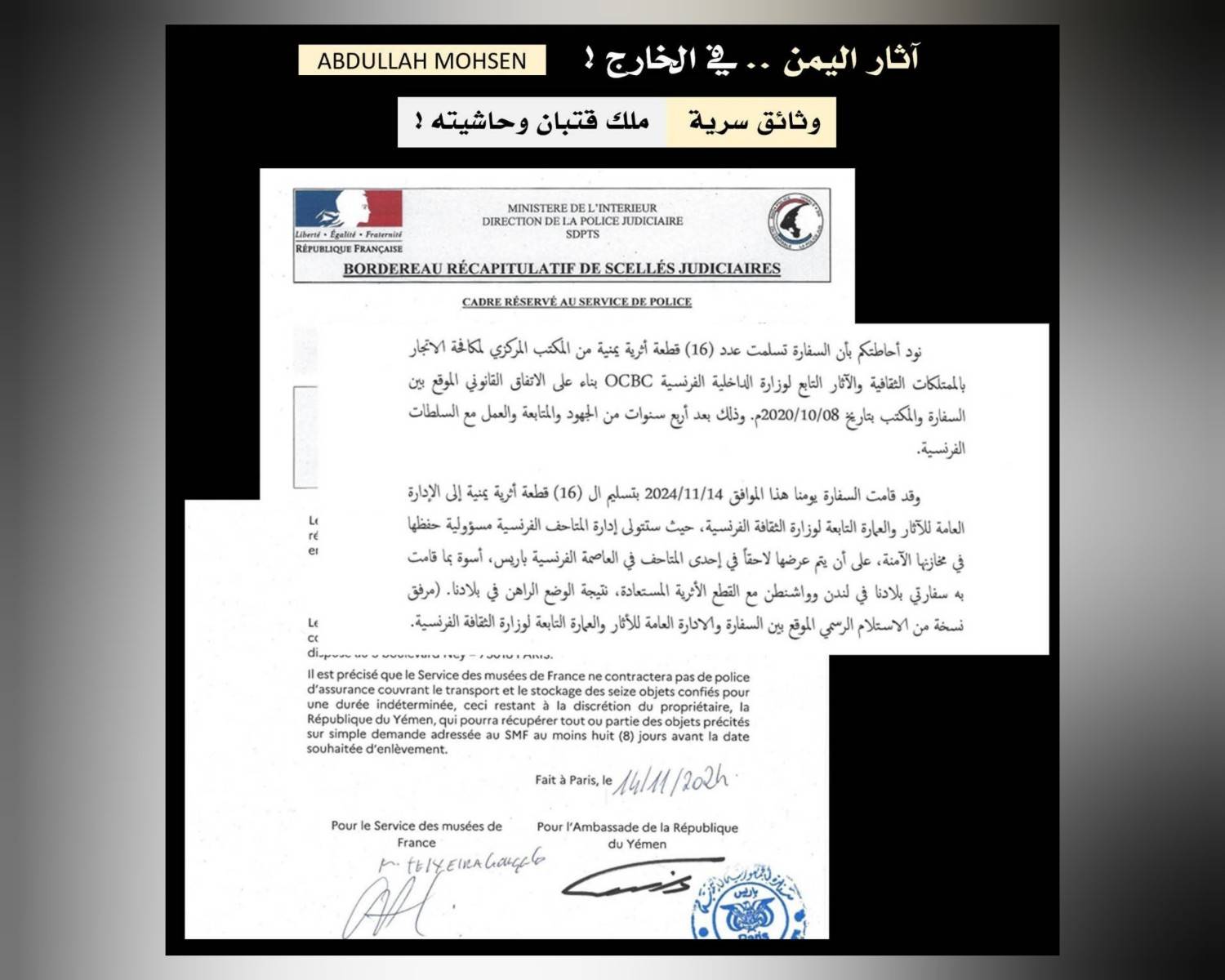 وثائق رسمية سرية للغاية تحكي قصة تمثال ملك قتبان (شهر هلال) و15 تمثالاً ولوحاً جنائزياً!