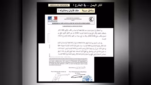 وثائق رسمية سرية للغاية تحكي قصة تمثال ملك قتبان (شهر هلال) و15 تمثالاً ولوحاً جنائزياً!