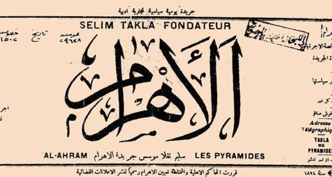 ترويسة الإهرام