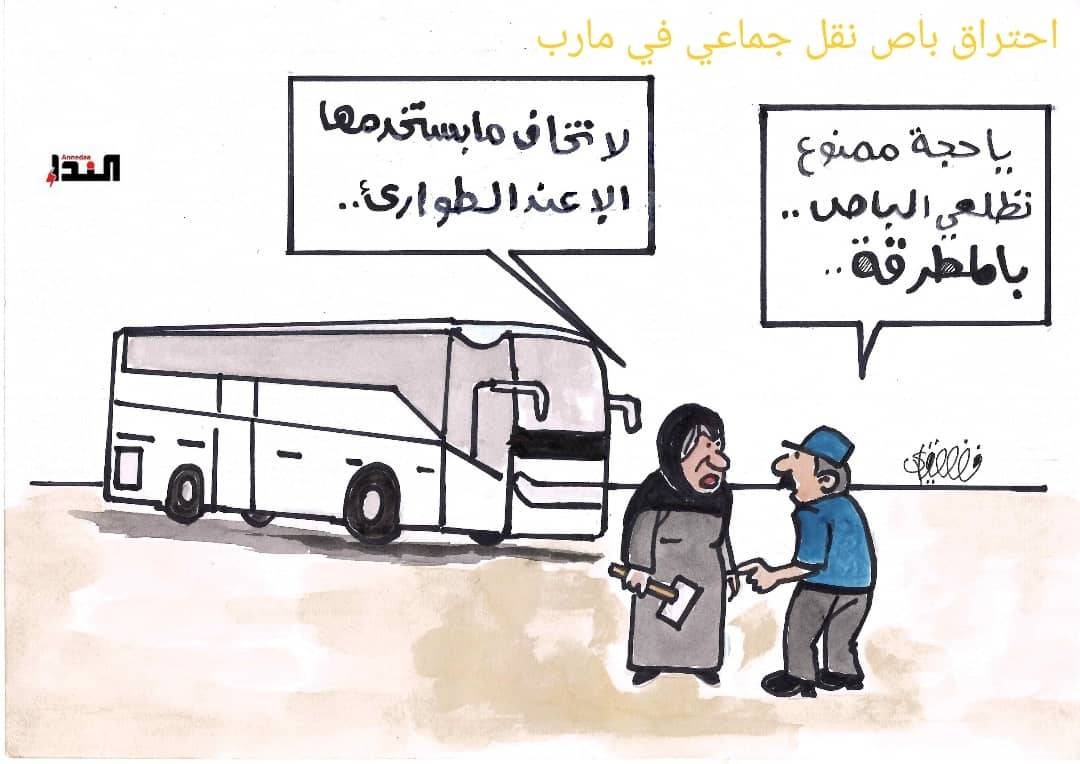 كاريكاتير- المطرقة والطوارىء