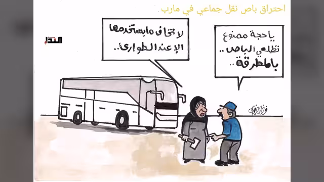 كاريكاتير- المطرقة والطوارىء