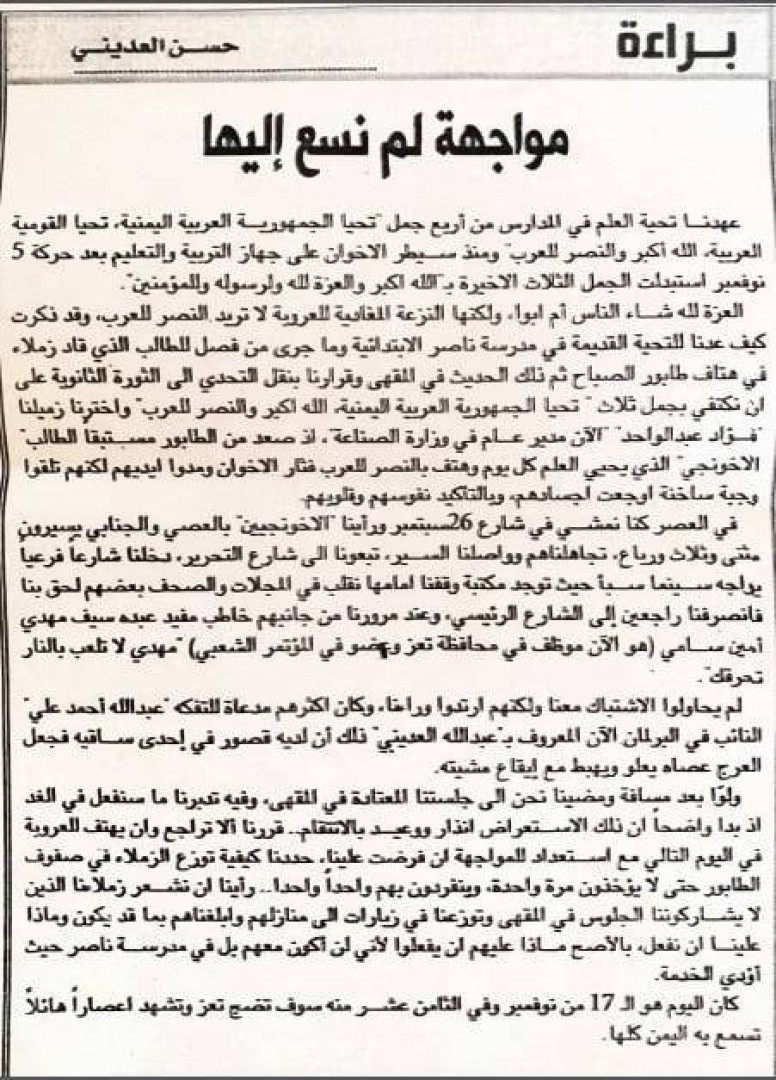 مواجهة لم نسعَ إليها مواجهة لم نسعَ إليها