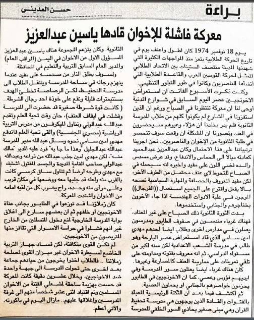 معركة فاشلة للإخوان قادها ياسين عبدالعزيز معركة فاشلة للإخوان قادها ياسين عبدالعزيز