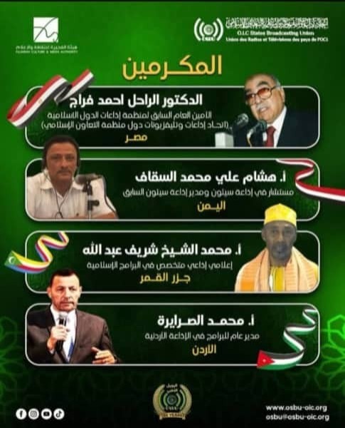 تكريم الزميل هشام علي السقاف أحد مؤسسي إذاعة سيئون