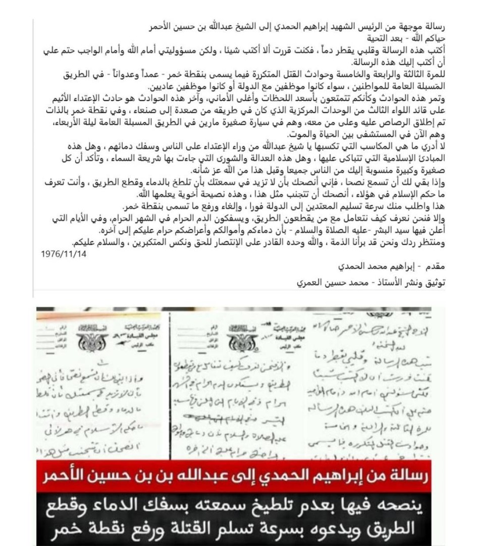 رسالة الحمدي الى عبدالله الاحمر بشأن التقطعات