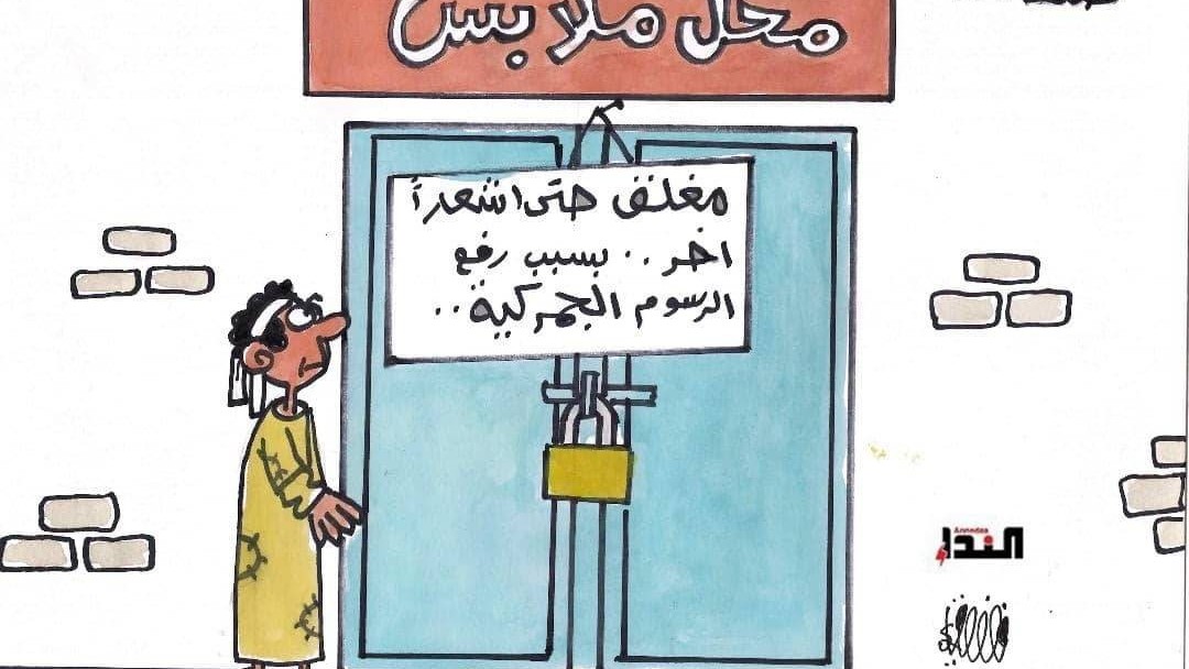 كاريكاتير