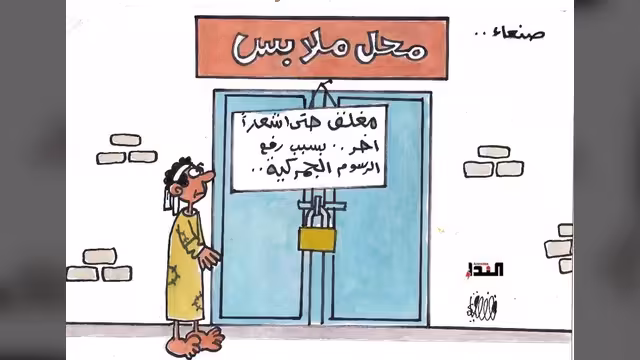 كاريكاتير